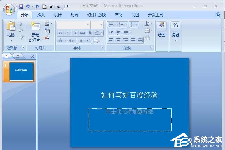 PPT如何更改幻灯片方向