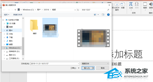 ppt如何添加视频文件夹