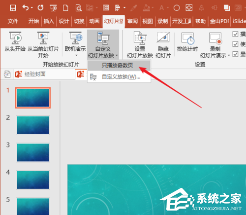 ppt自动放映怎么设置