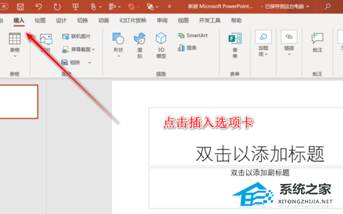 ppt点击屏幕录制没反应