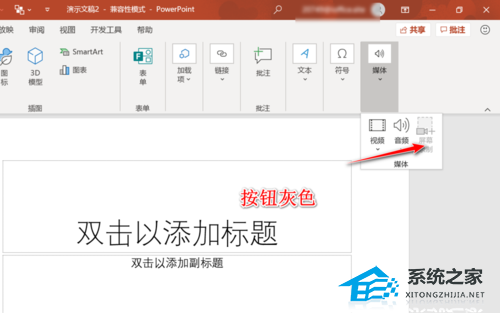 ppt点击屏幕录制没反应