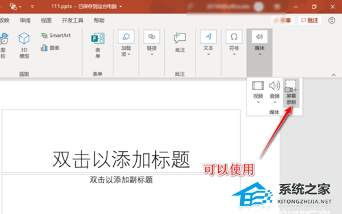 ppt点击屏幕录制没反应