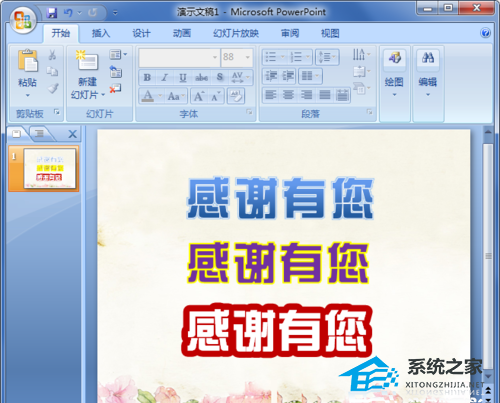 ppt里怎么给文字描边