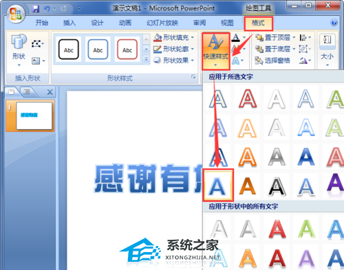 ppt里怎么给文字描边