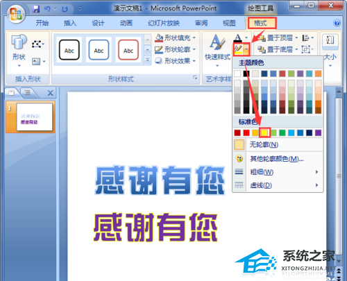 ppt里怎么给文字描边