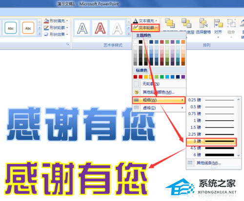 ppt里怎么给文字描边
