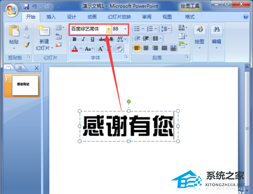 ppt里怎么给文字描边