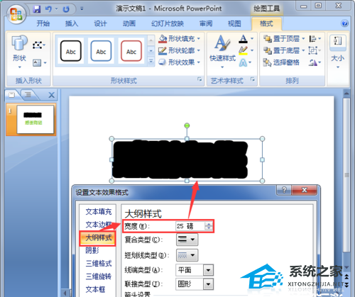 ppt里怎么给文字描边