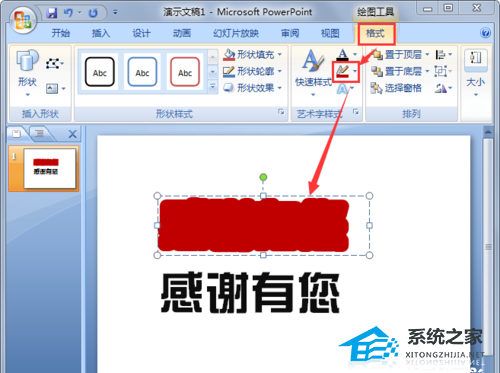 ppt里怎么给文字描边