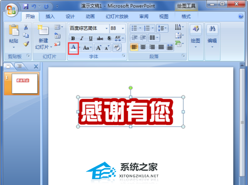 ppt里怎么给文字描边