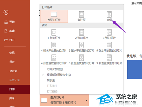 如何打印大纲视图
