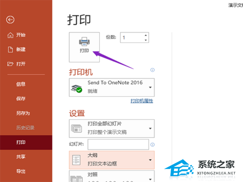 如何打印大纲视图