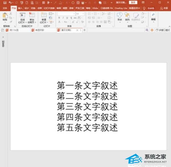 ppt输入默认白色字体