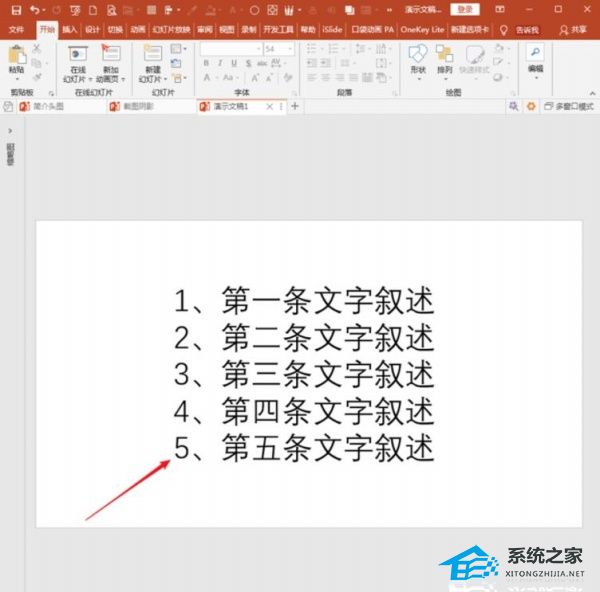 ppt输入默认白色字体