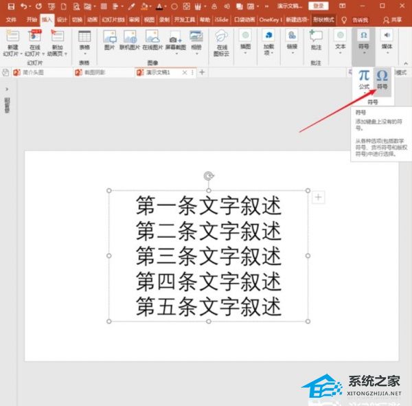 ppt输入默认白色字体