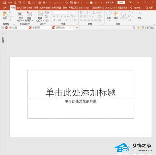 ppt输入默认白色字体
