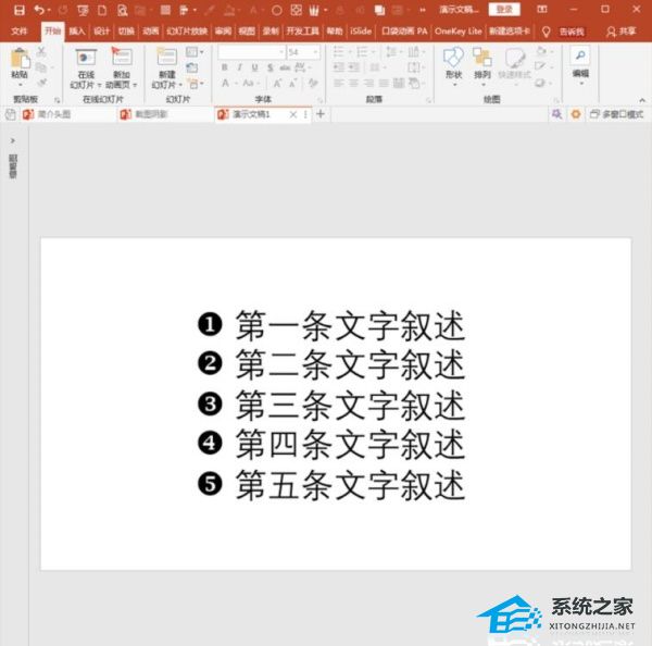 ppt输入默认白色字体