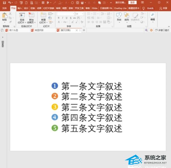 ppt输入默认白色字体