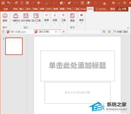 ppt插件islide怎么安装