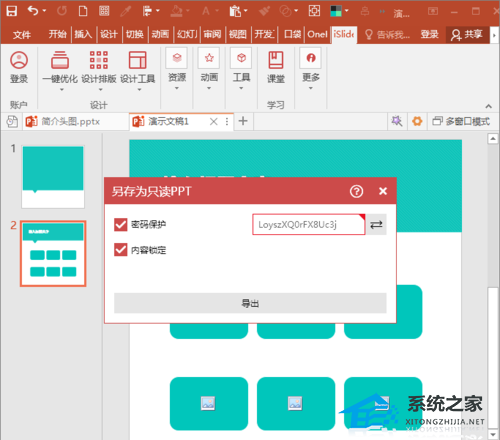 ppt插件islide怎么安装