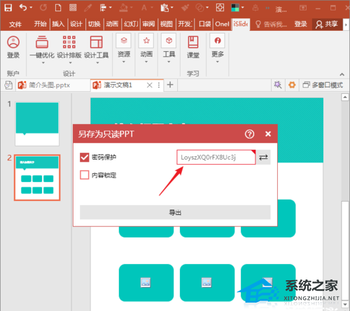 ppt插件islide怎么安装