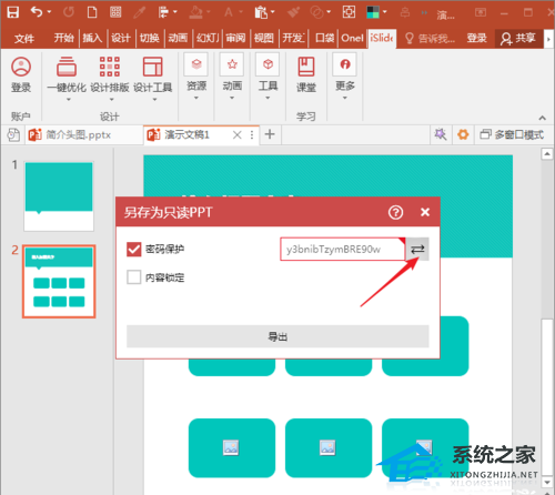 ppt插件islide怎么安装