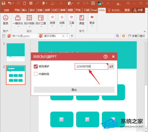 ppt插件islide怎么安装