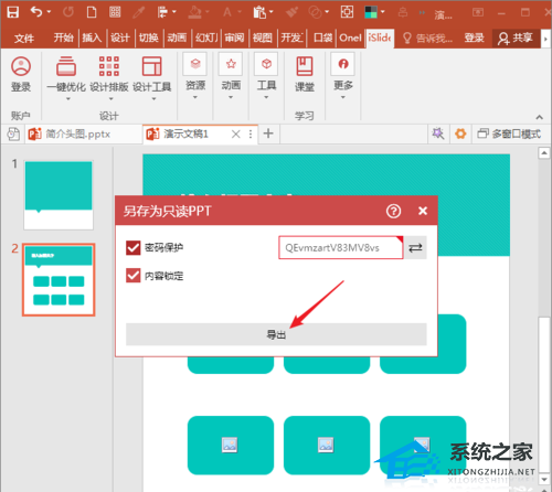 ppt插件islide怎么安装