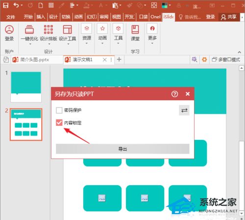 ppt插件islide怎么安装