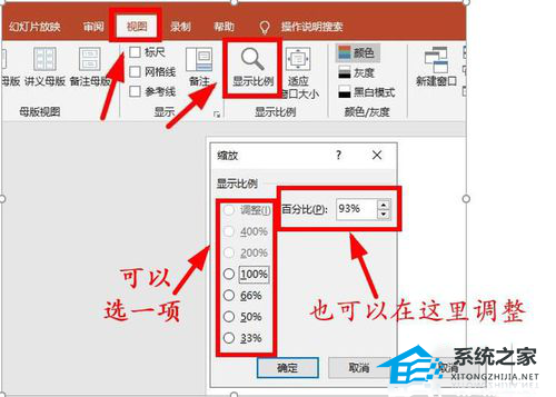 幻灯片放映比例16:9怎么设置