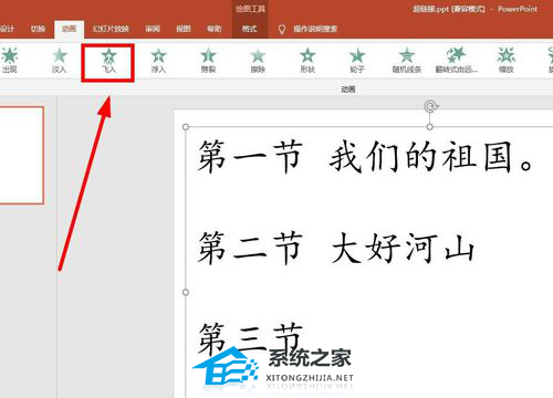 ppt竖排文字怎么设置