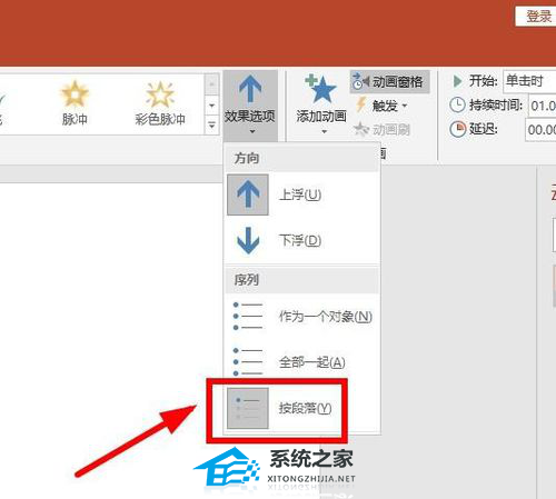 ppt竖排文字怎么设置