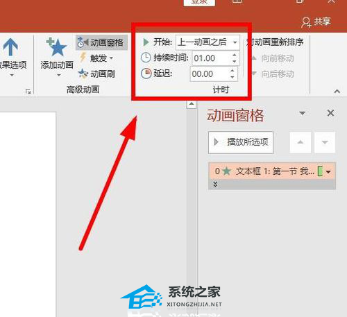 ppt竖排文字怎么设置