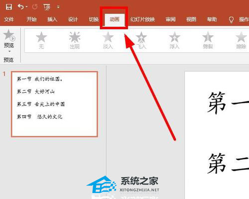 ppt竖排文字怎么设置