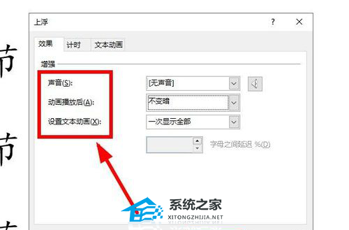 ppt竖排文字怎么设置
