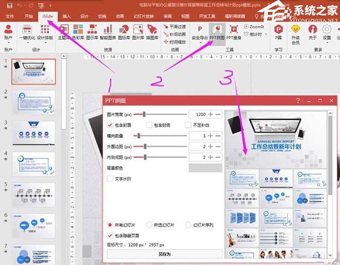ppt预览图一键生成
