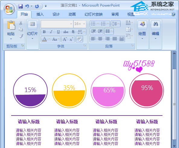 ppt怎么做百分比数据条