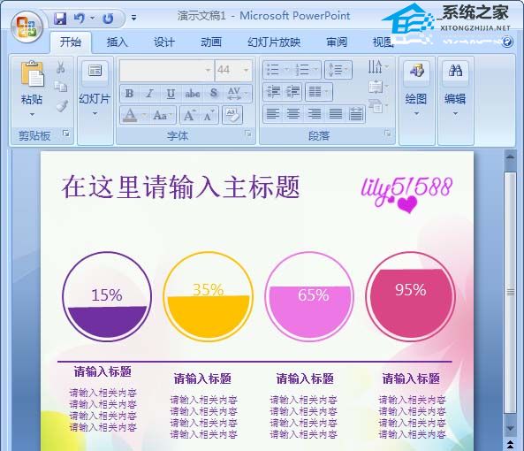 ppt怎么做百分比数据条