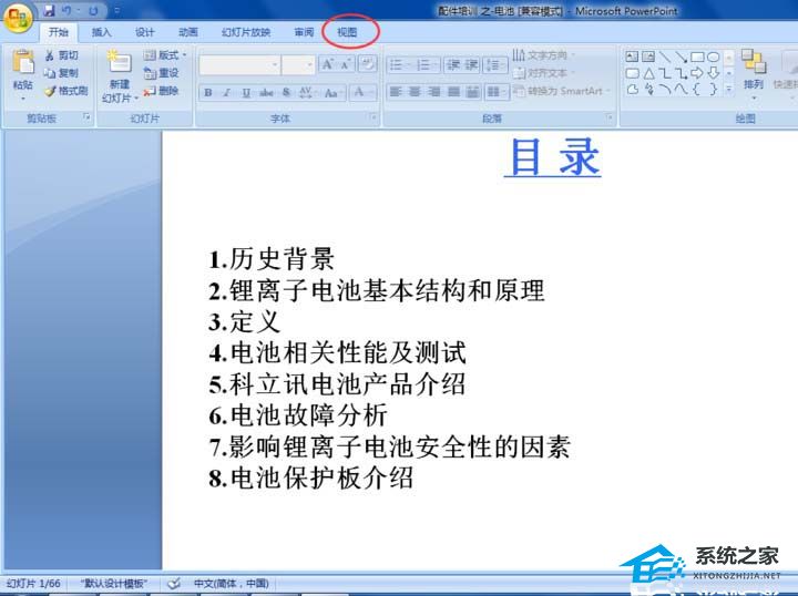 ppt左侧大纲怎么调出来