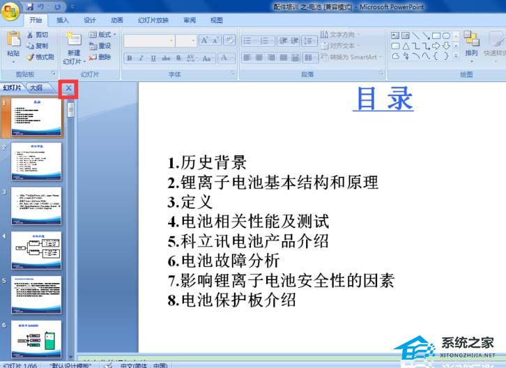 ppt左侧大纲怎么调出来