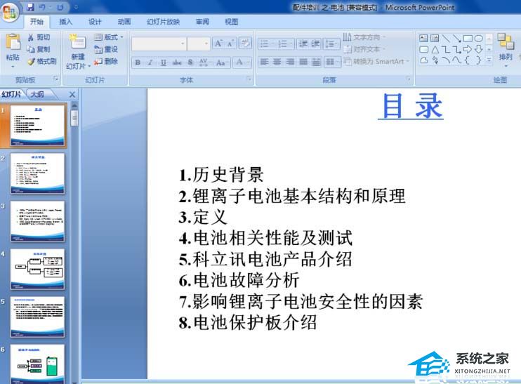 ppt左侧大纲怎么调出来