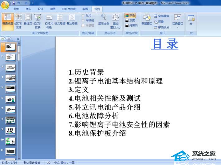 ppt左侧大纲怎么调出来