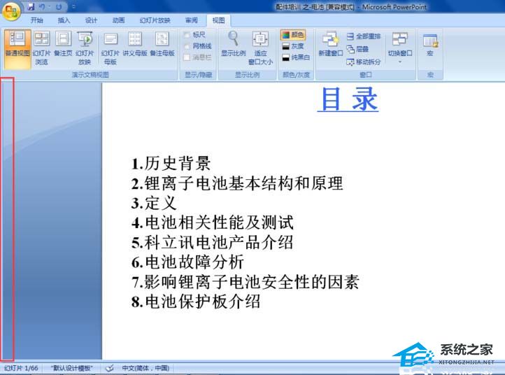 ppt左侧大纲怎么调出来