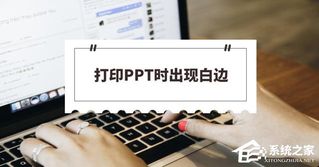 打印机如何打印不留白边