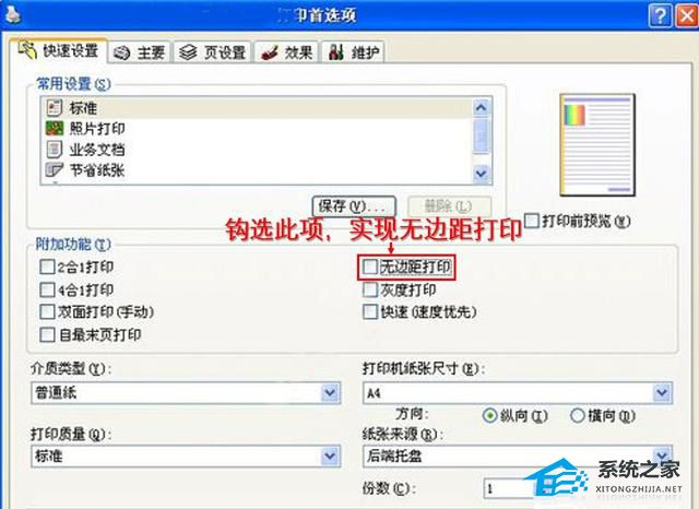打印机如何打印不留白边