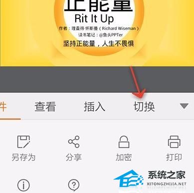 wps幻灯片切换效果揭开怎么设置