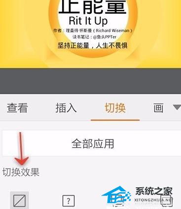 wps幻灯片切换效果揭开怎么设置