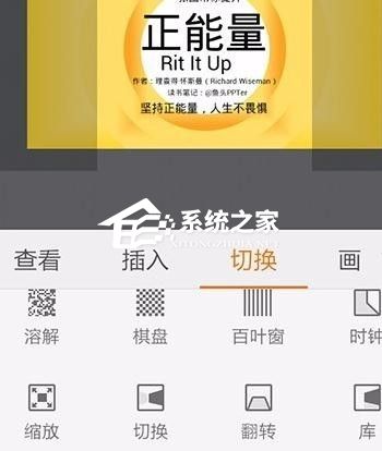 wps幻灯片切换效果揭开怎么设置