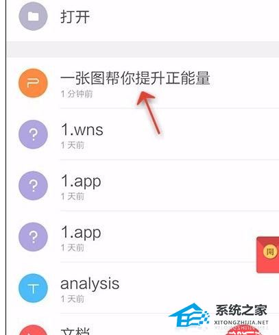 wps幻灯片切换效果揭开怎么设置