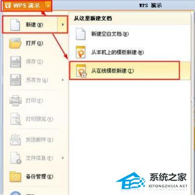 WPS演示如何使用在线模板操作教学分享